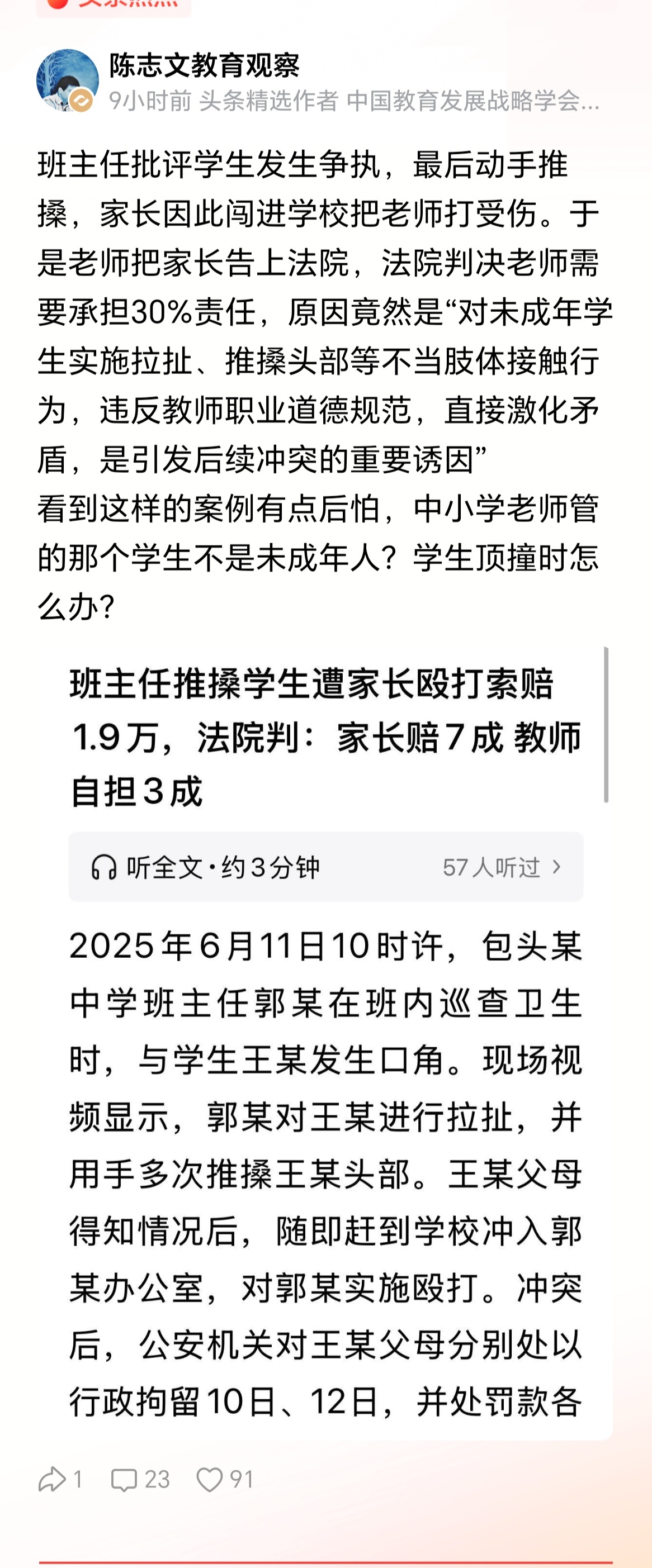 也就是说，孩子之间动手打架，老师不能拉开，应该让全国老师都知道，在一旁劝就行，千