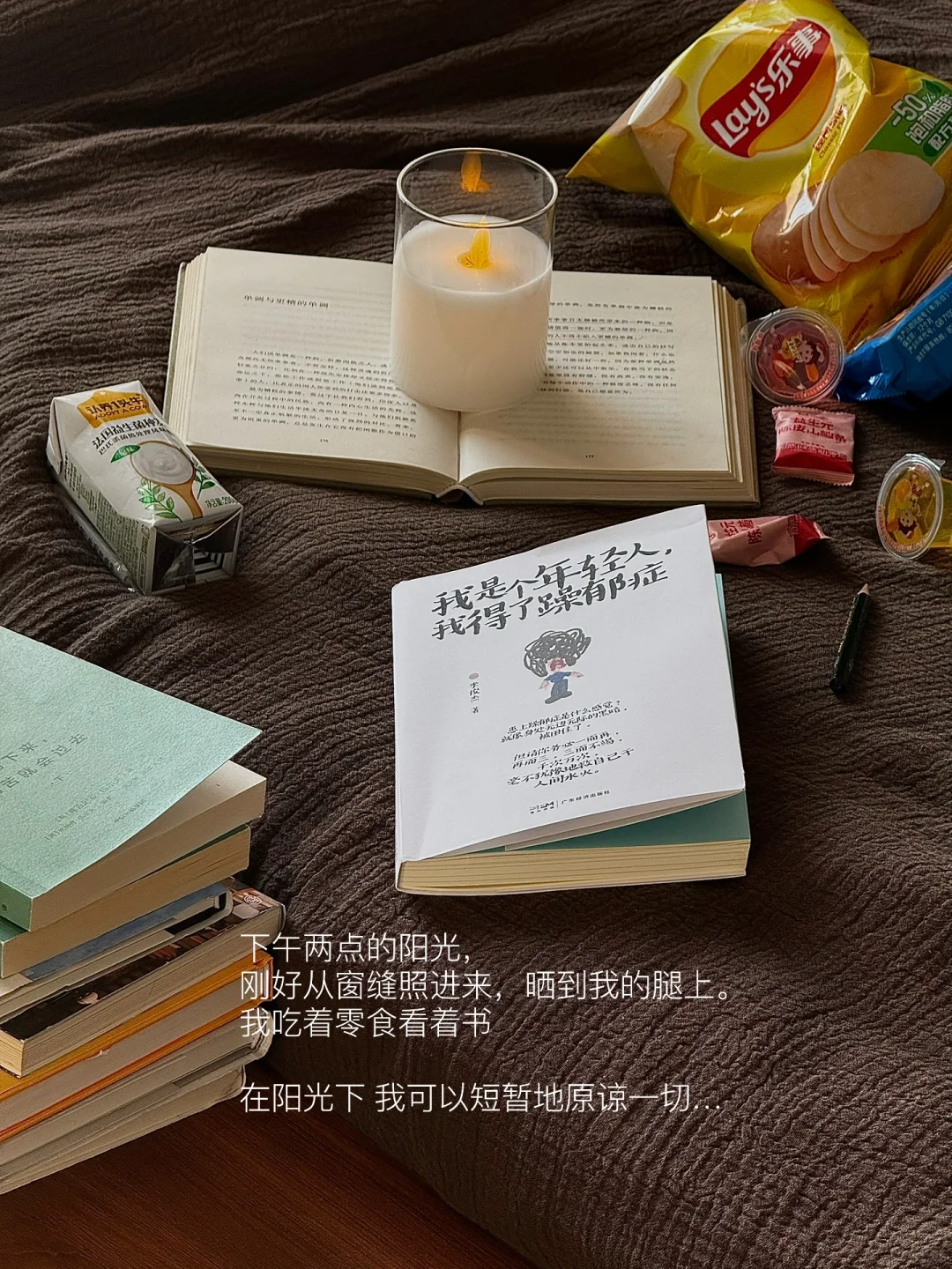 冬日解压方式：晒太阳 吃零食 读书 记录