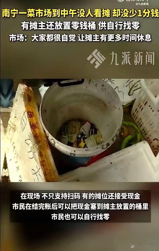 南宁菜市场太暖心了！一到中午摊主们全都收摊回家休息，菜品原样摆放，留出自助称重付
