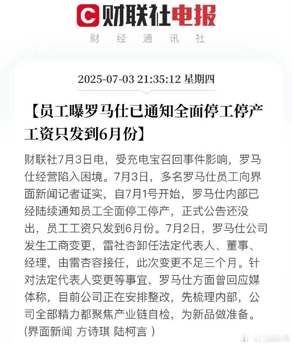 罗马仕 倒闭？没用的，一个罗马仕倒闭还会有更多的罗马仕出现。都是一个圈子的，电池