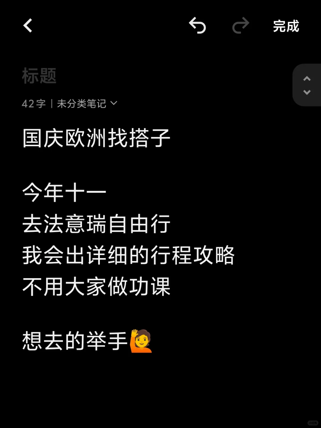 十一欧洲自由行 法意瑞 找搭子