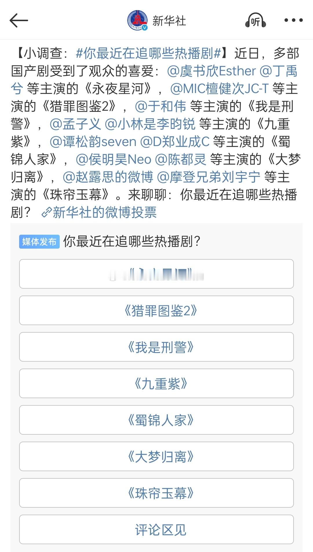 你最近在追哪些热播剧 什么情况，《太阳星辰》和《婚内婚外》都没在投票的选项里[允