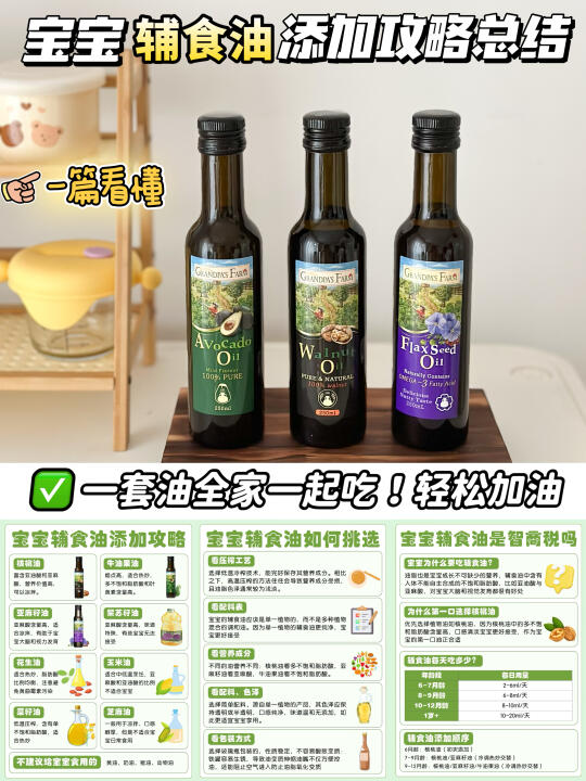 宝宝的第一口辅食油添加攻略‼过来人分享