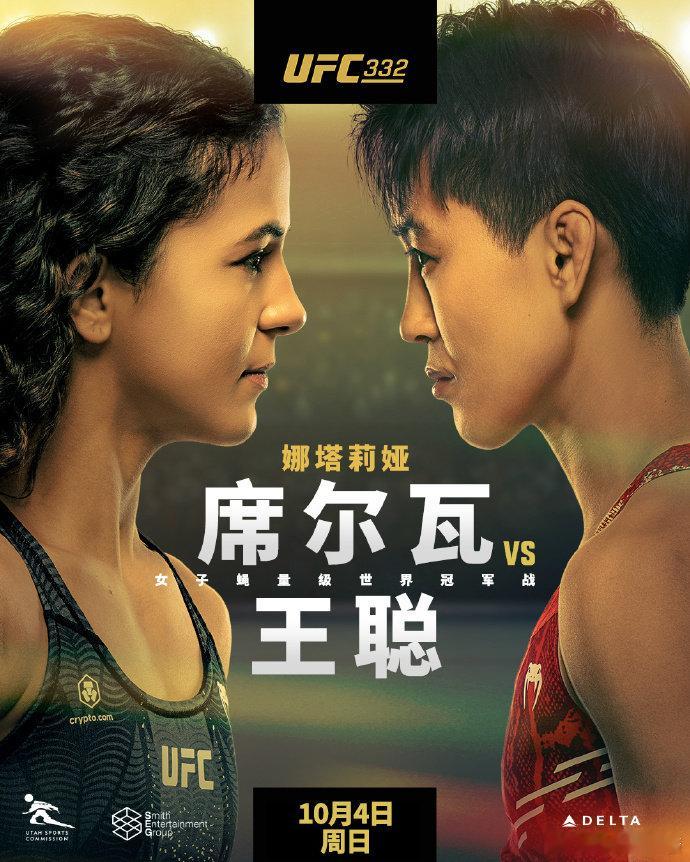 王聪UFC冠军战海报出炉创造历史！中国选手第一次领衔UFC数字赛头条主赛，王聪向