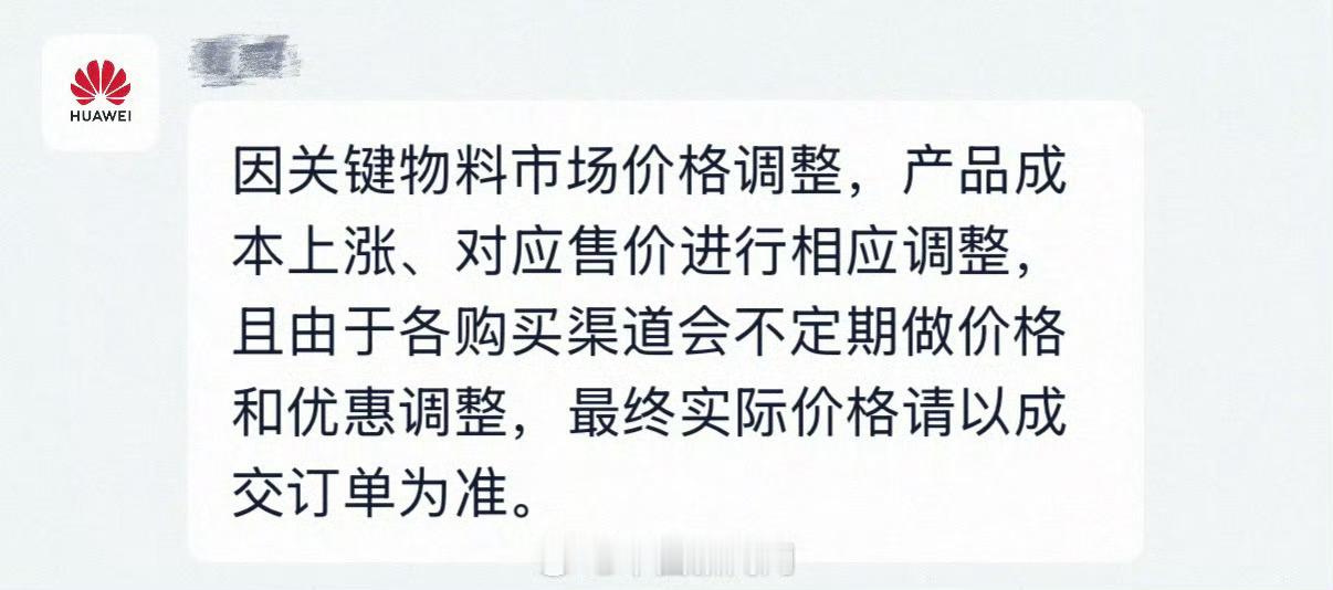 华为小米荣耀回应手机涨价 原因都一样，相信大家也都知道，只是一涨再涨，什么时候才