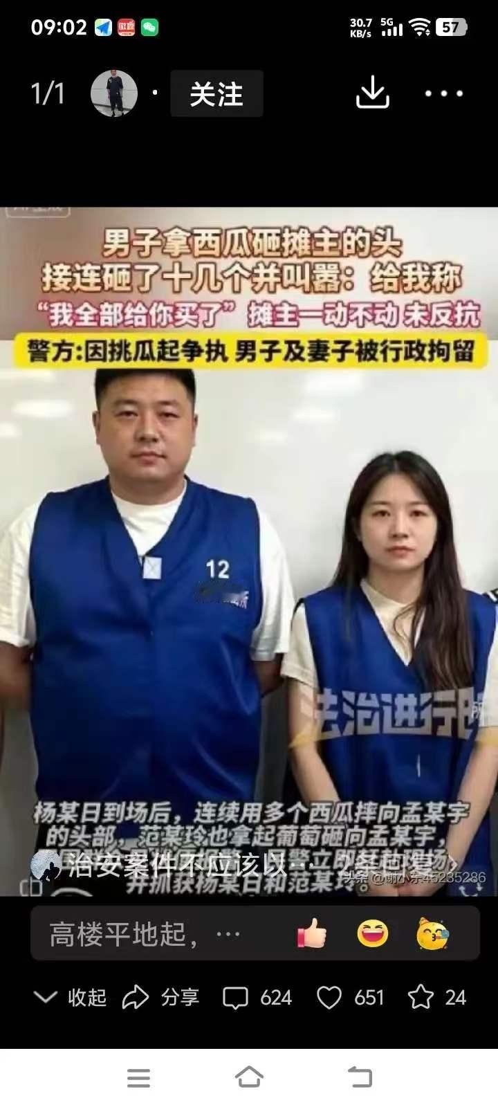 这下老实了收敛了，原本拿西瓜砸人的那股狠劲没了。去拘留所了，怒气也消了。
   