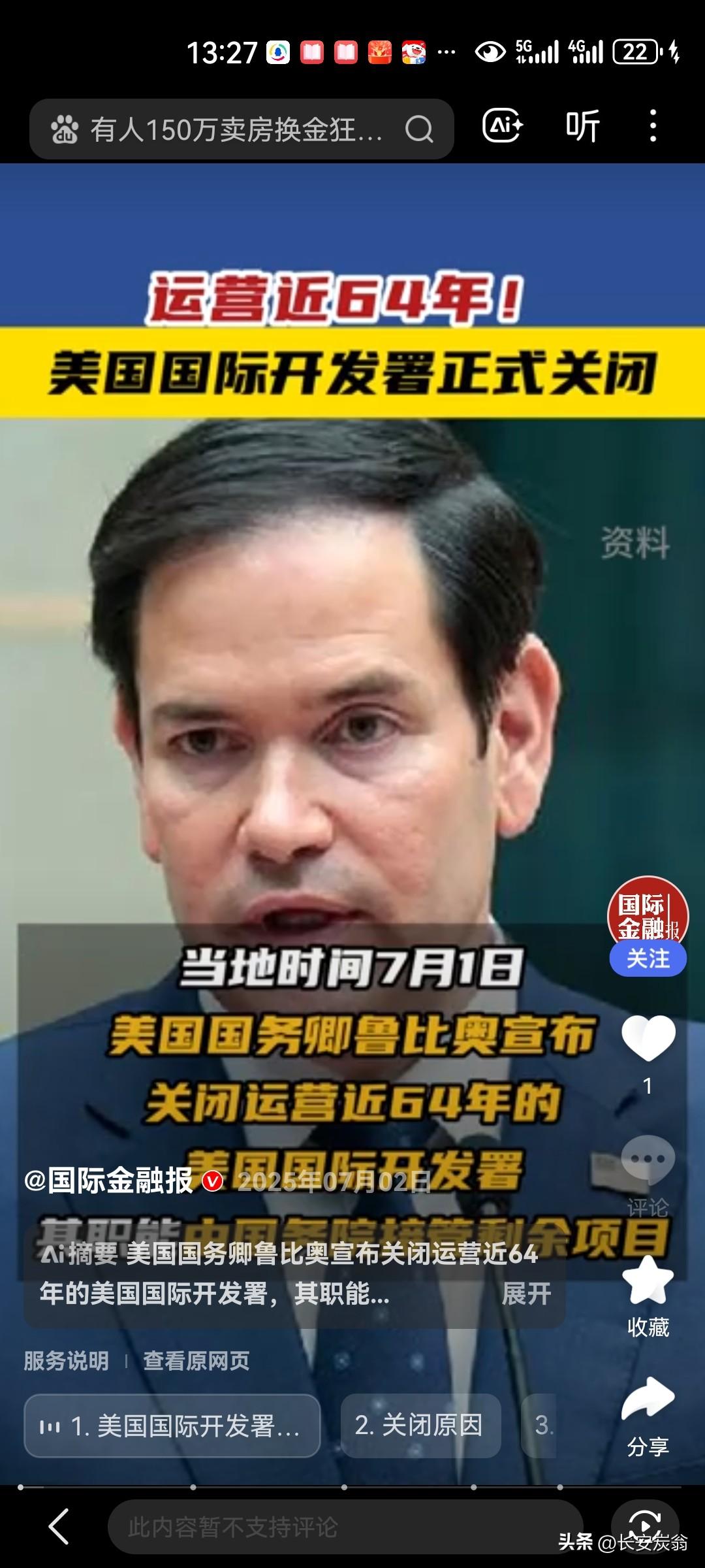 美国真是罪孽深重!自特朗普上台后，就直接关闭了美国国际开发署，这造成了“南非多家