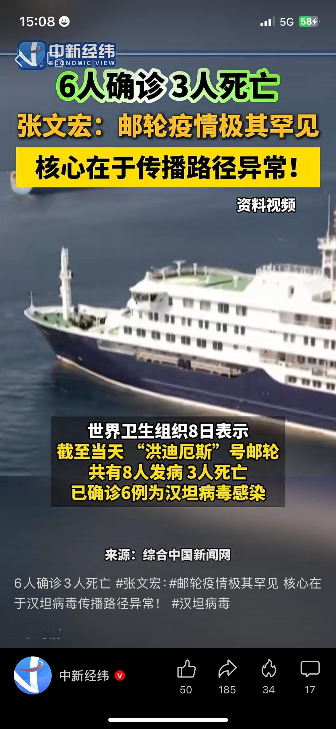 邮轮6人确诊3人死亡！张文宏直言：传播路径极其罕见
WHO通报，“洪迪厄斯”号邮