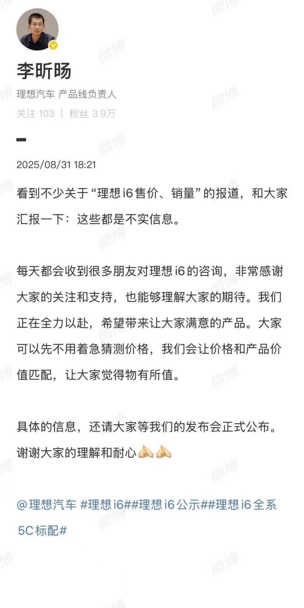 希望有些人不要带节奏了！什么内部预期销量3万，连供应商都能知道i6的售价，这不是
