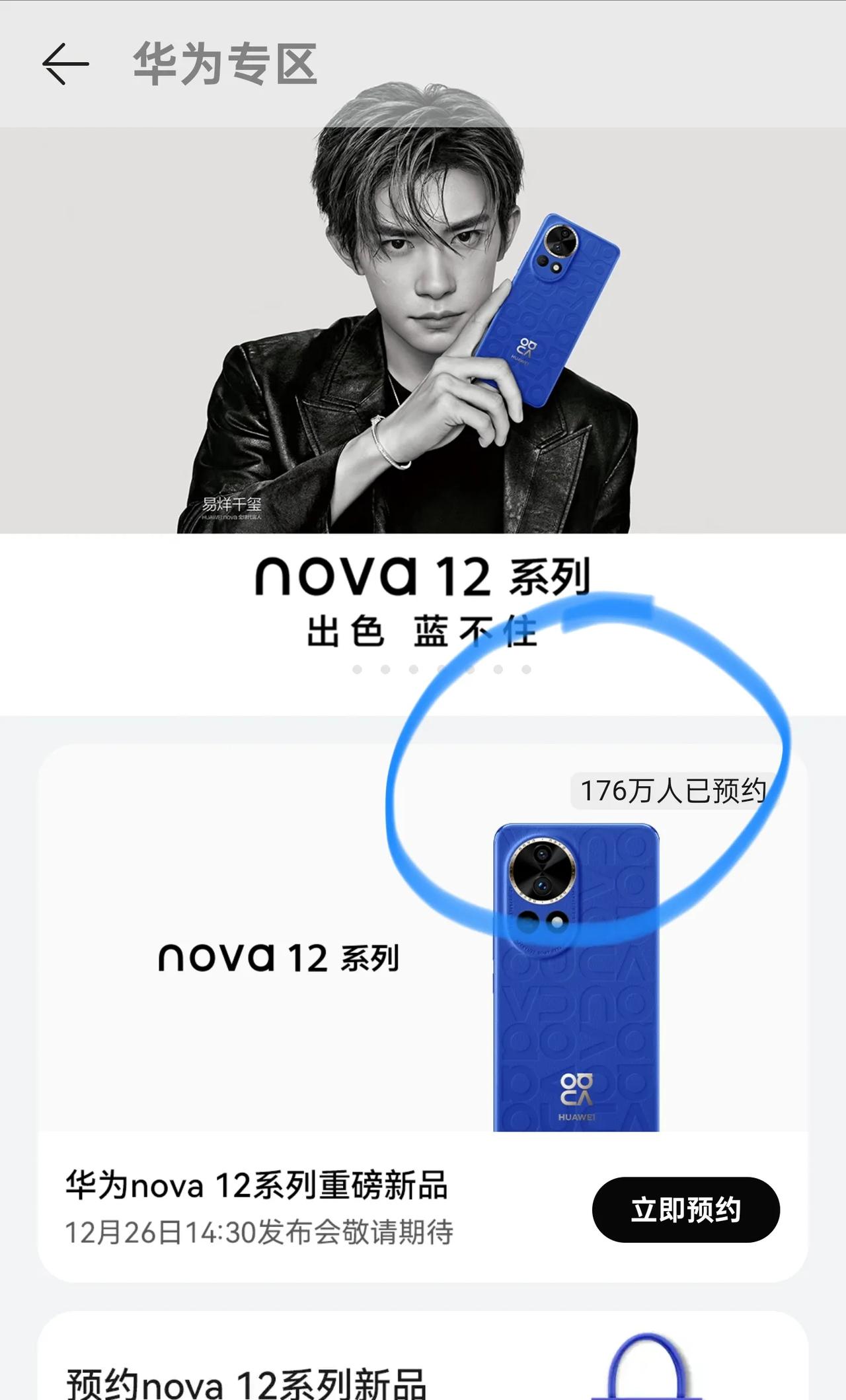 信我，华为nova 12系列势必会成为一款现象级的手机！

短短的几天内，华为n