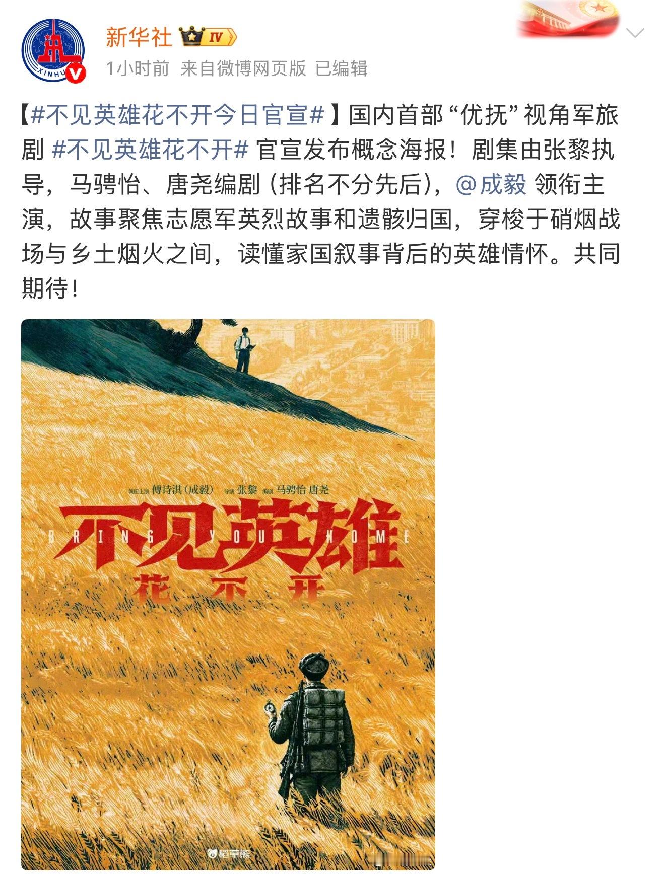 不见英雄花不开研讨会现场，成毅脱稿发言，言语真挚心怀敬畏：“我很荣幸参加这个剧组