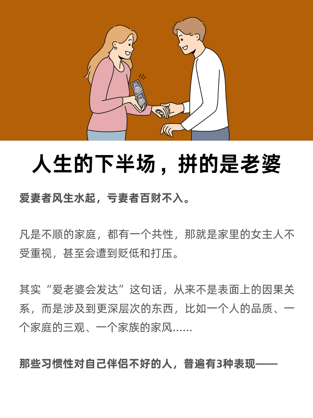 人生的下半场，拼的是老婆
