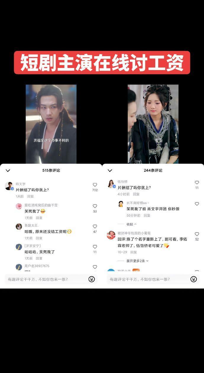 短剧演员集体在线讨工资短剧演员 片酬结了吗你就上 原来短剧演员也会拿不到工资啊？