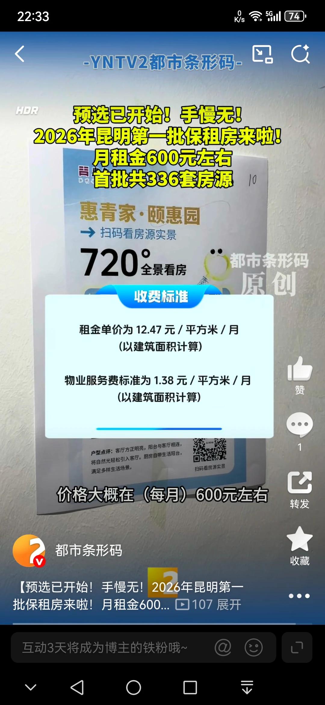 预选已开始！手慢无！2026年昆明第一批保租房来啦！月租金600元左右 首批共3