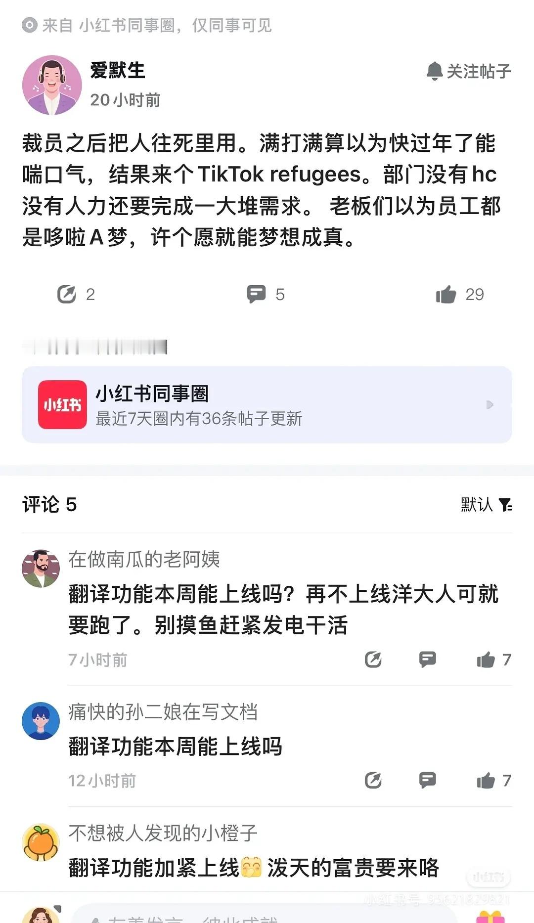 小红书连夜招聘英文内容审核员 感觉小红书接不住这泼天的富贵，有点草台班子 