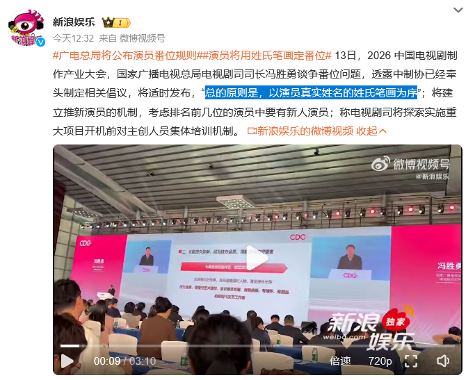 广电总局将公布演员番位规则 虽然不喜欢现在的各种撕番位现象，但是这种以笔画为序的