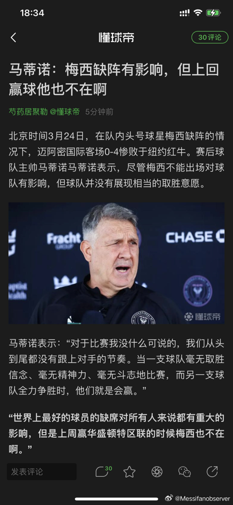 请马蒂诺立即给梅西道歉！ ​​​