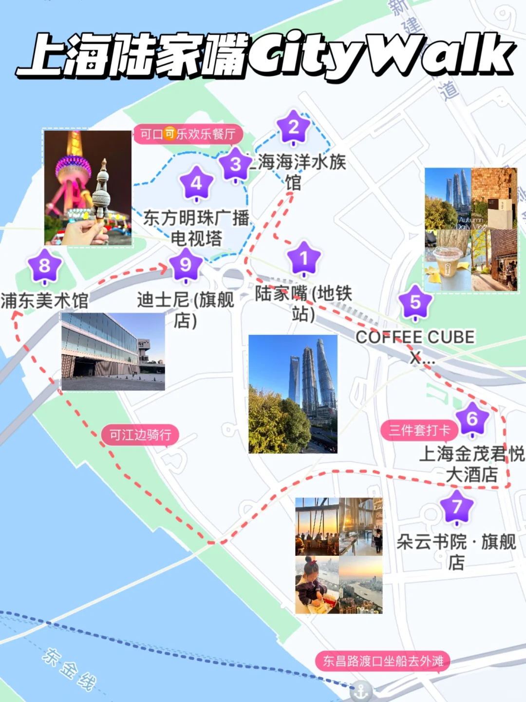 必看‼️上海陆家嘴CityWalk不回头路线