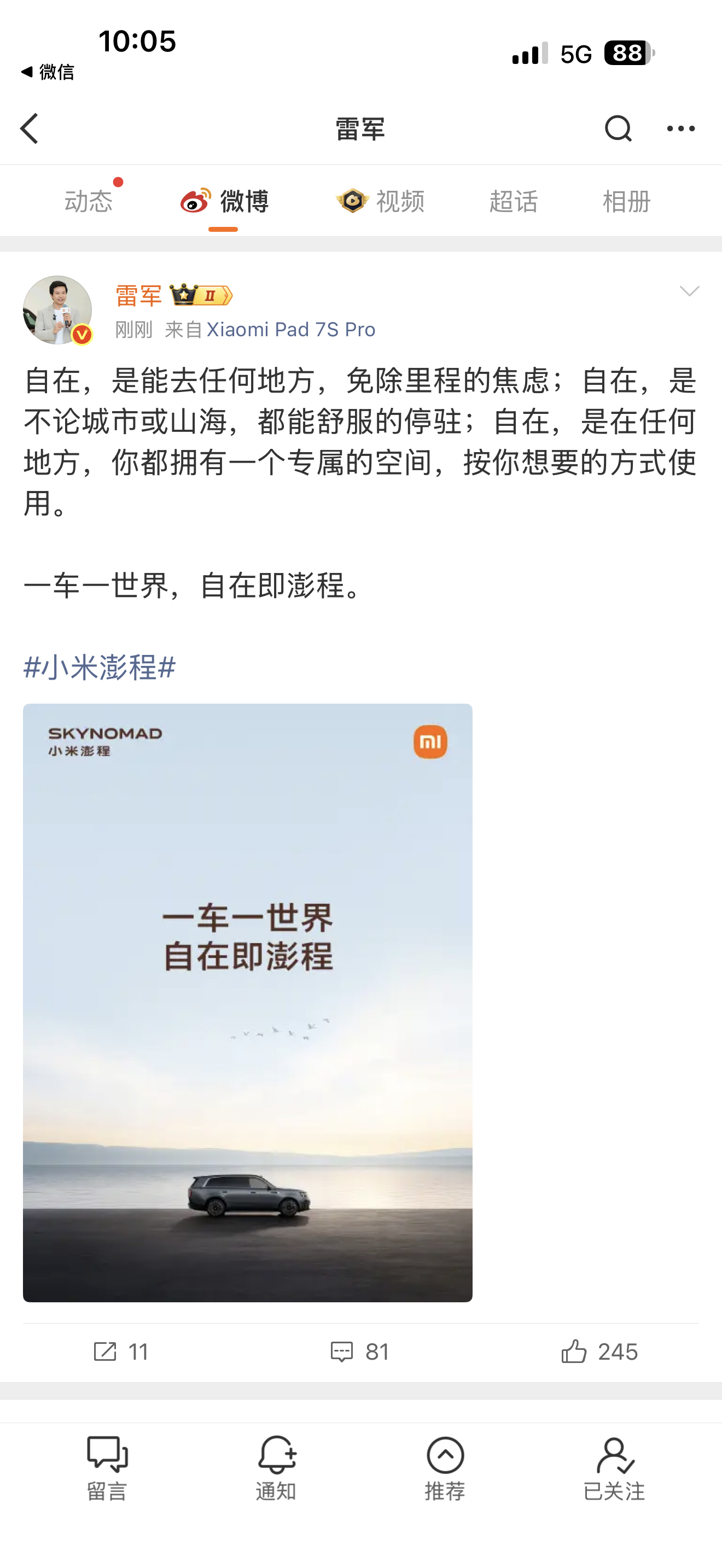 雷军称澎程新系列已打磨3年半雷军披露澎程SUV关键配置雷总的这篇小作文，我觉得主
