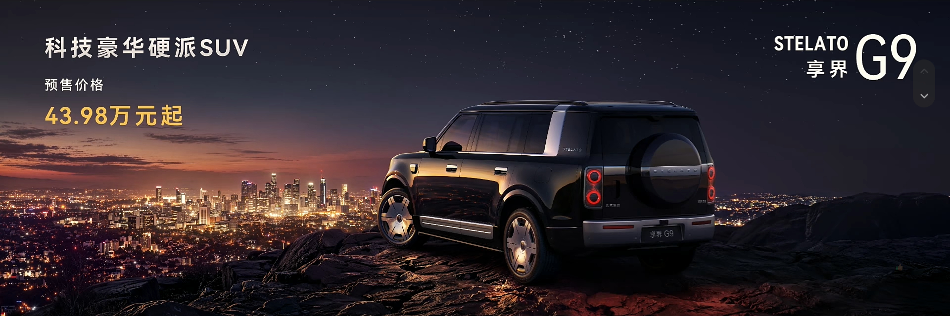 享界首款硬派豪华SUV，享界G9开启了预售，预售价格是43.98万元起享界g9