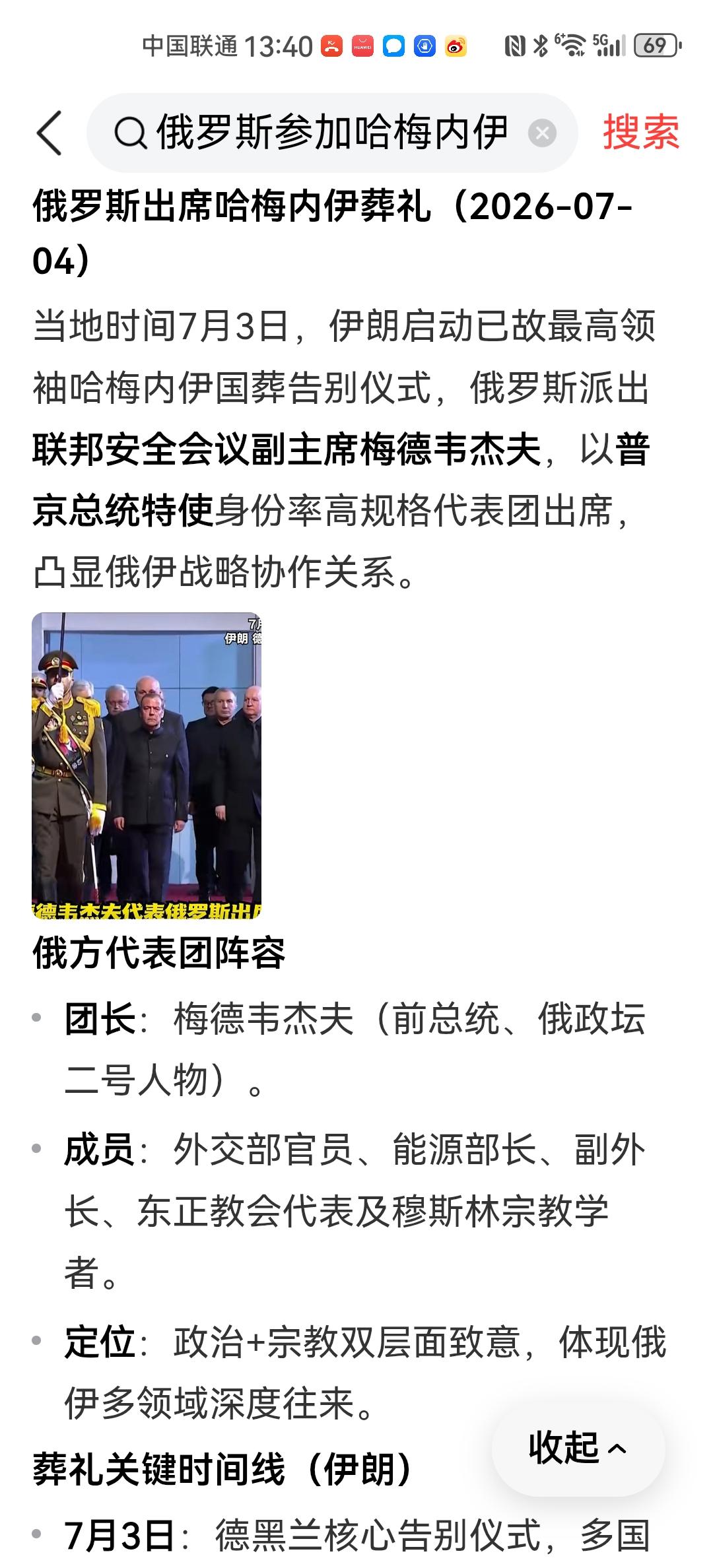 梅德韦杰夫出席葬礼，俄罗斯派出的代表级别不低。