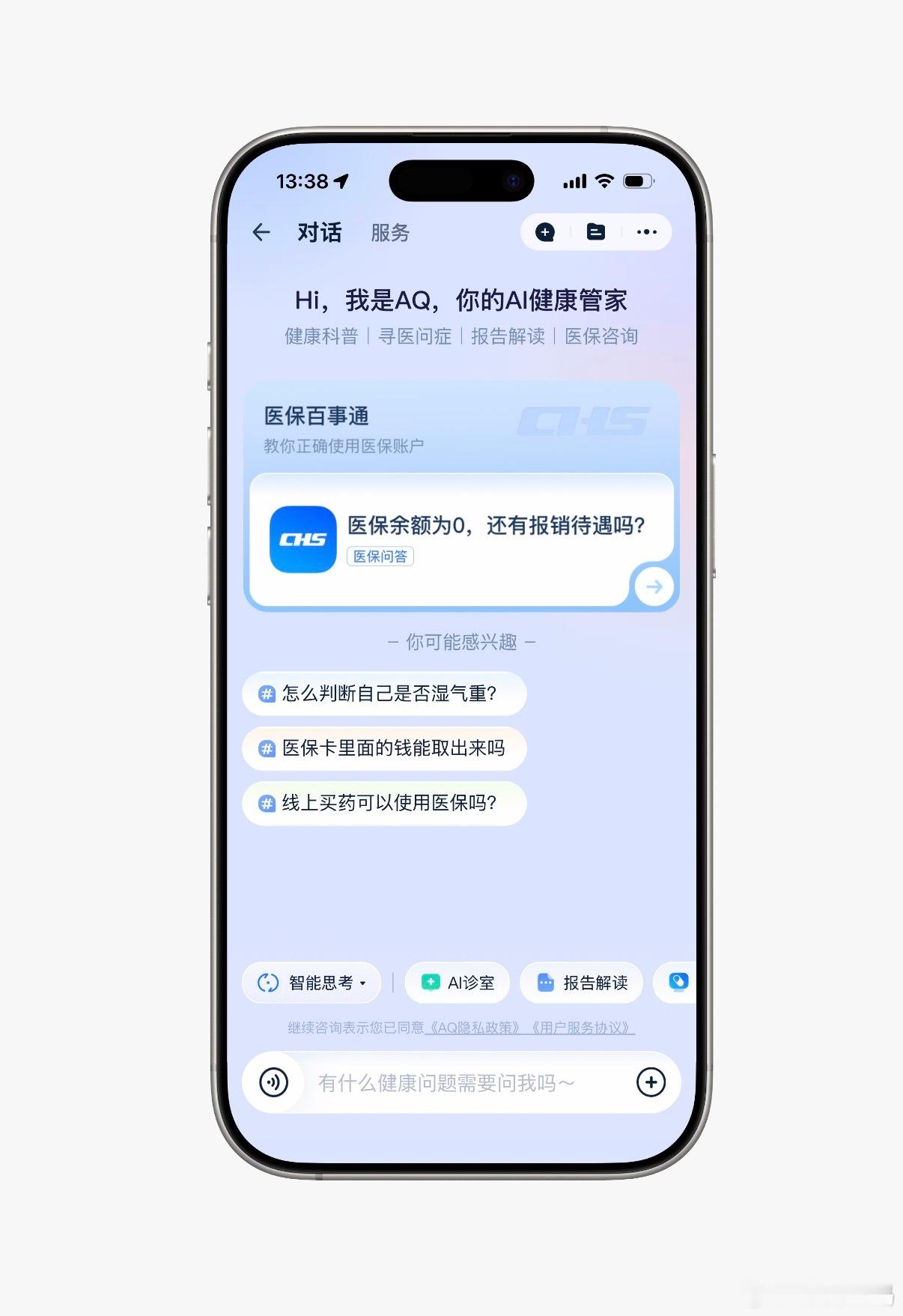 马云11年前说的话兑现了看了一下，原来是说的AI看病，支付宝上线AQ健康管家，可