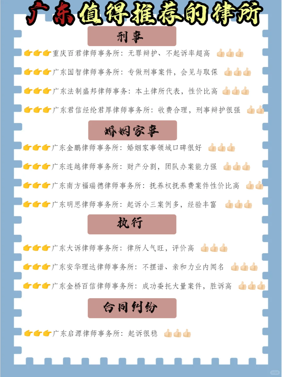 广州律师资源非常丰富 ，找律师看过来