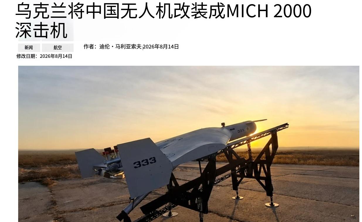 乌克兰记者走访了一家当地军工厂。他们证实，乌克兰已经开始大规模生产MICH 20