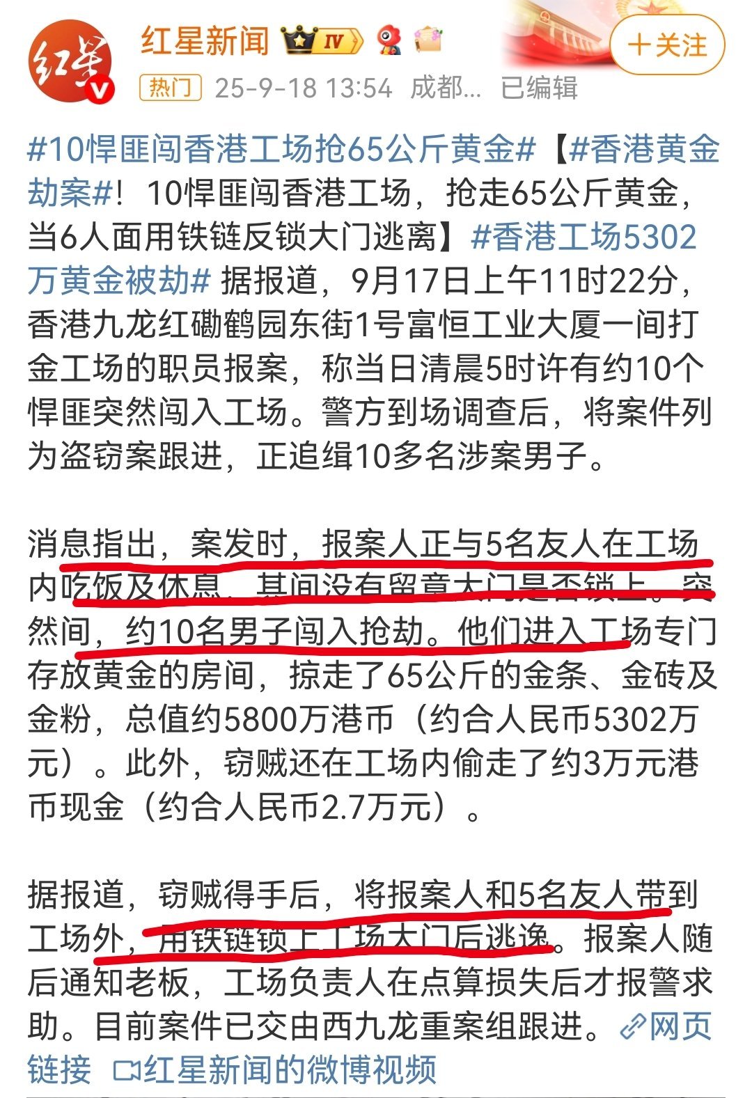 香港黄金劫案第一反应，还以为拍电影的。。。这都什么年代了，还敢抢劫黄金。不过看细