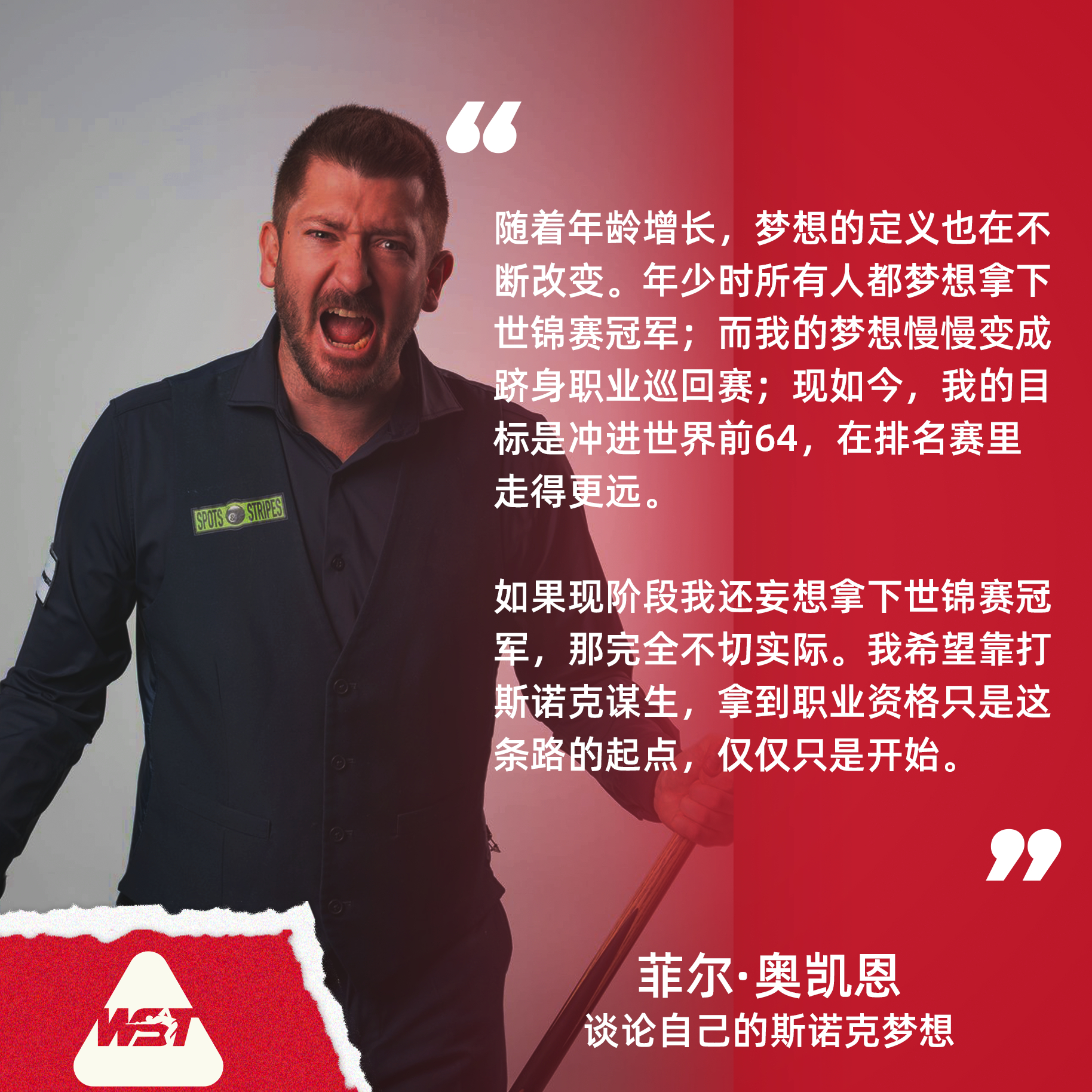 33岁的英格兰选手菲尔·奥凯恩自2011年起就参加Q School赛事，直到今年