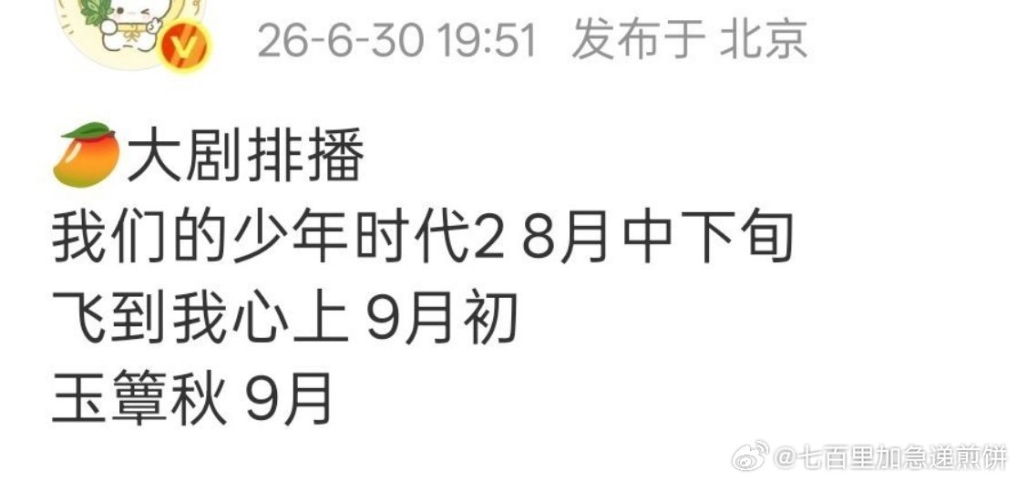 🍉丞磊、徐若晗《玉簟秋》预排9月播 