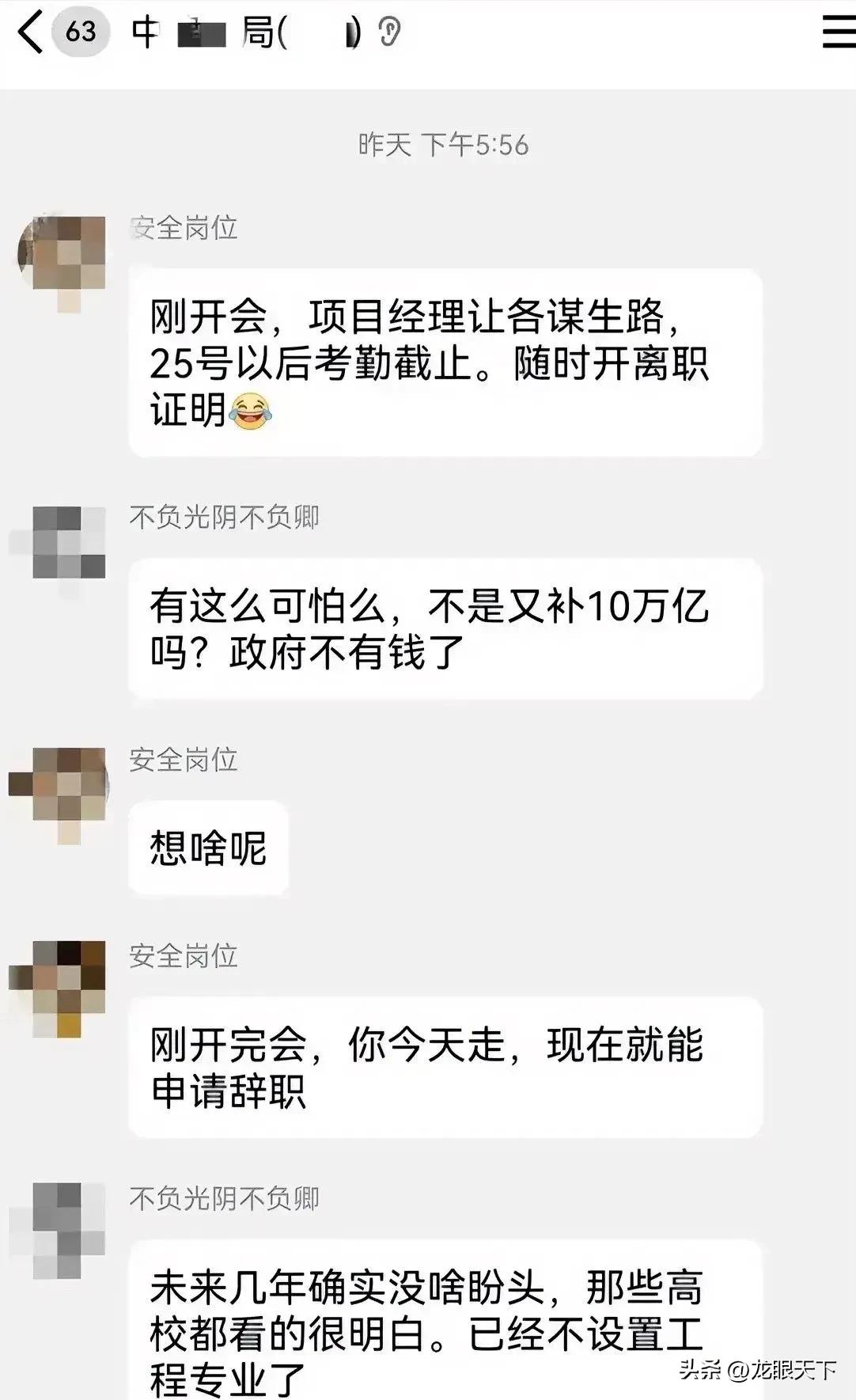 看到网友爆料，某中字头工程局项目部开会，会上项目经理发话让员工们各谋生路去，25