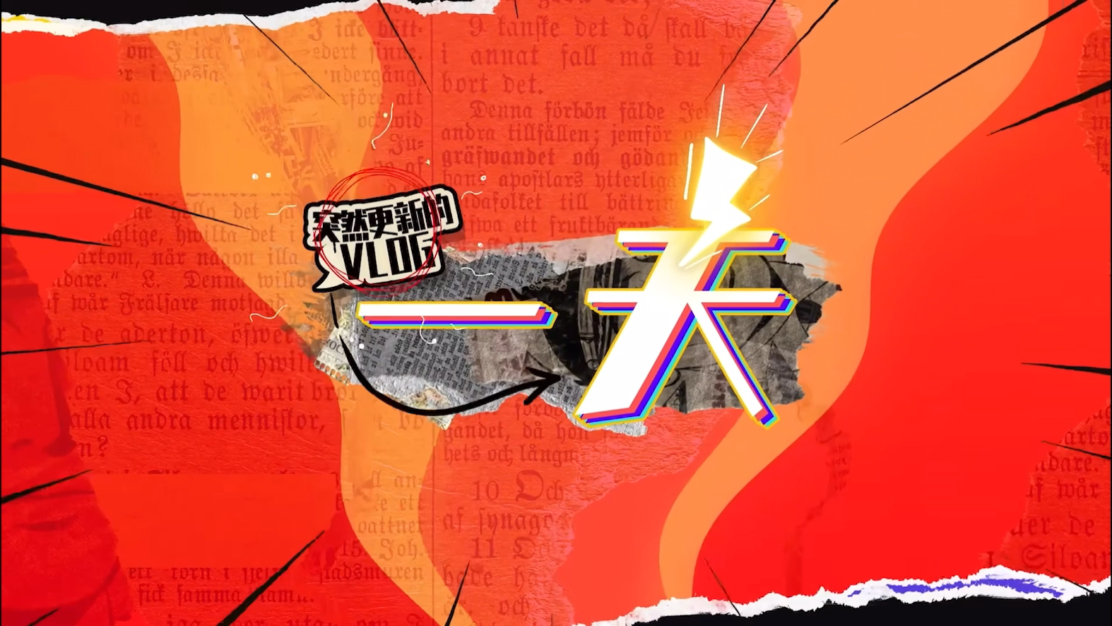 这是灵感来源吗kkk 队长鹿晗歌曲一天 ​​​