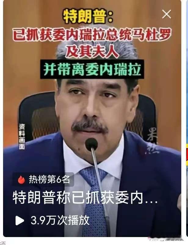 马杜罗看来是真被抓走了，这对中国的南美战略是一个巨大的打击！这一次会让所有的国家
