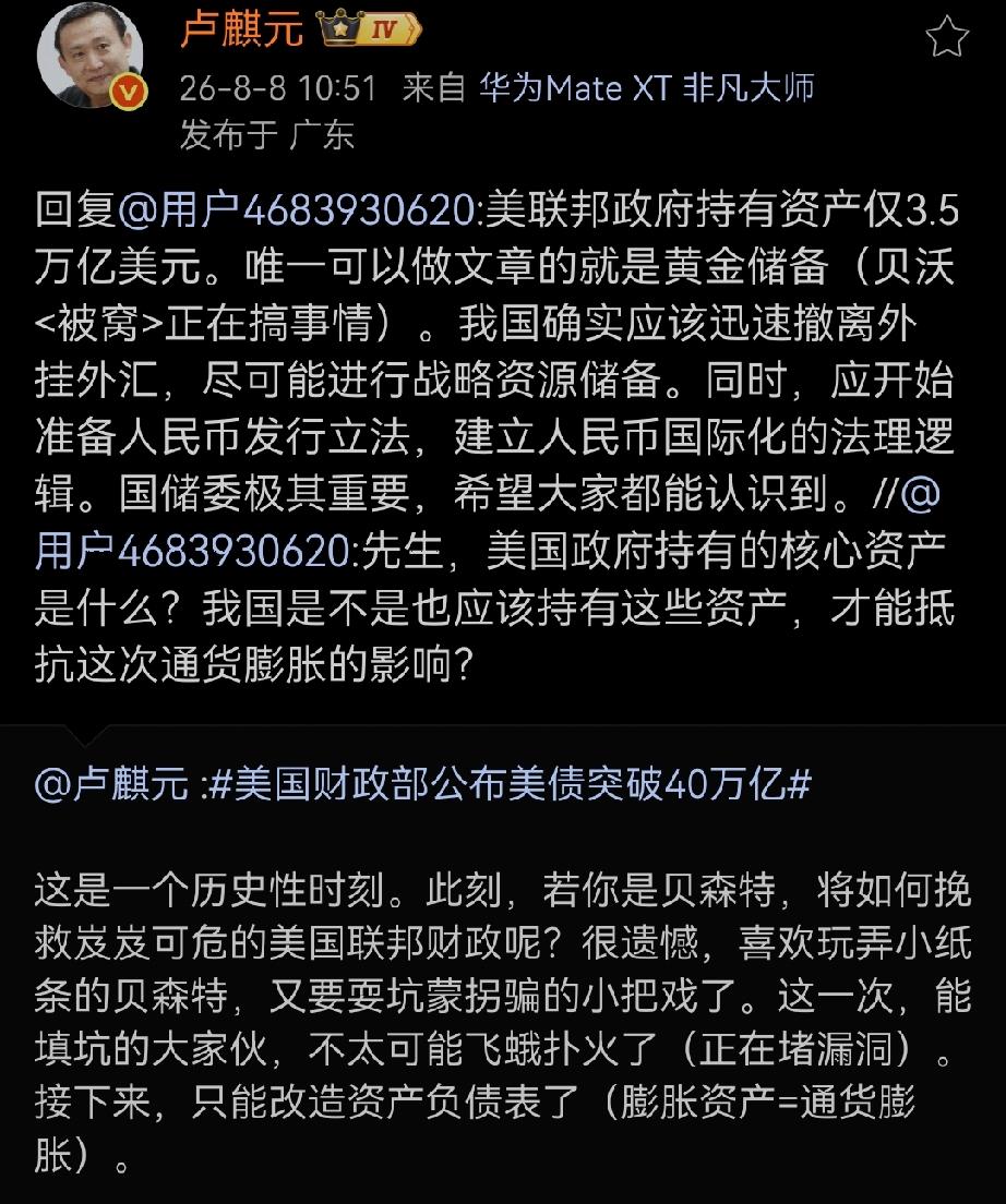 卢师曰：“美联邦政府持有资产仅3.5万亿美元。唯一可以做文章的就是黄金储备（贝沃