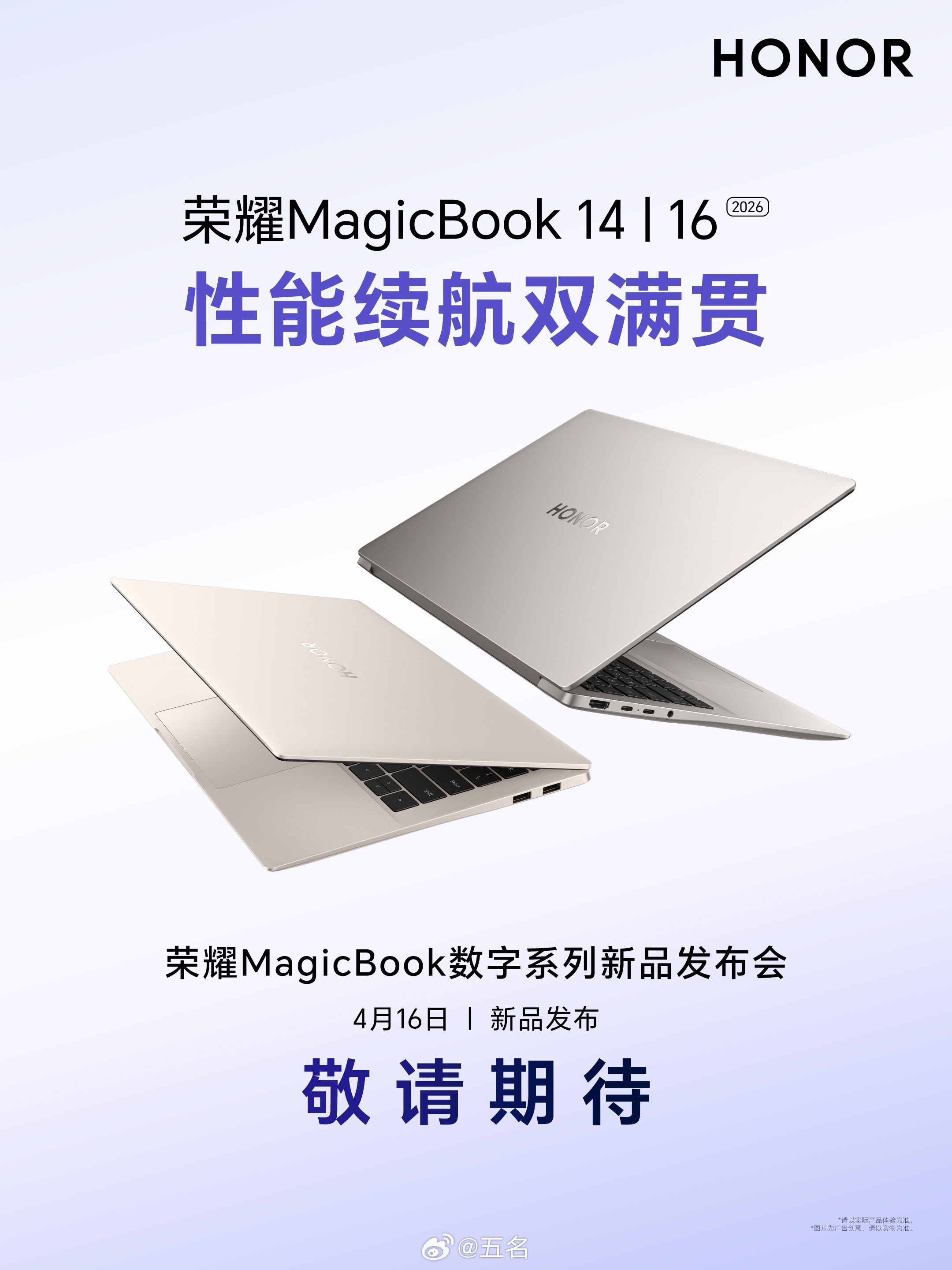 性能续航双满贯，荣耀MagicBook 14荣耀MagicBook 16新品即将