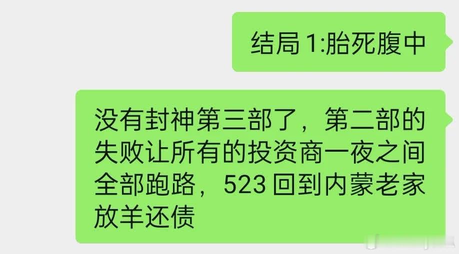 《封神第三部》结局多样，殷郊故事引人深思，有空将制视频版，与大家一同探讨。 