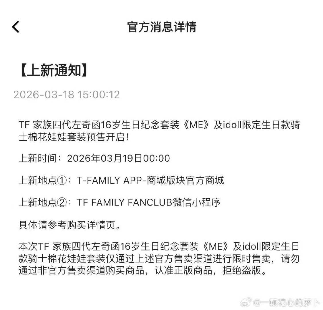 左奇函骑士棉花娃娃 左奇函生周骑士棉花娃娃 左奇函给自己的生周棉花娃娃取名骑士，