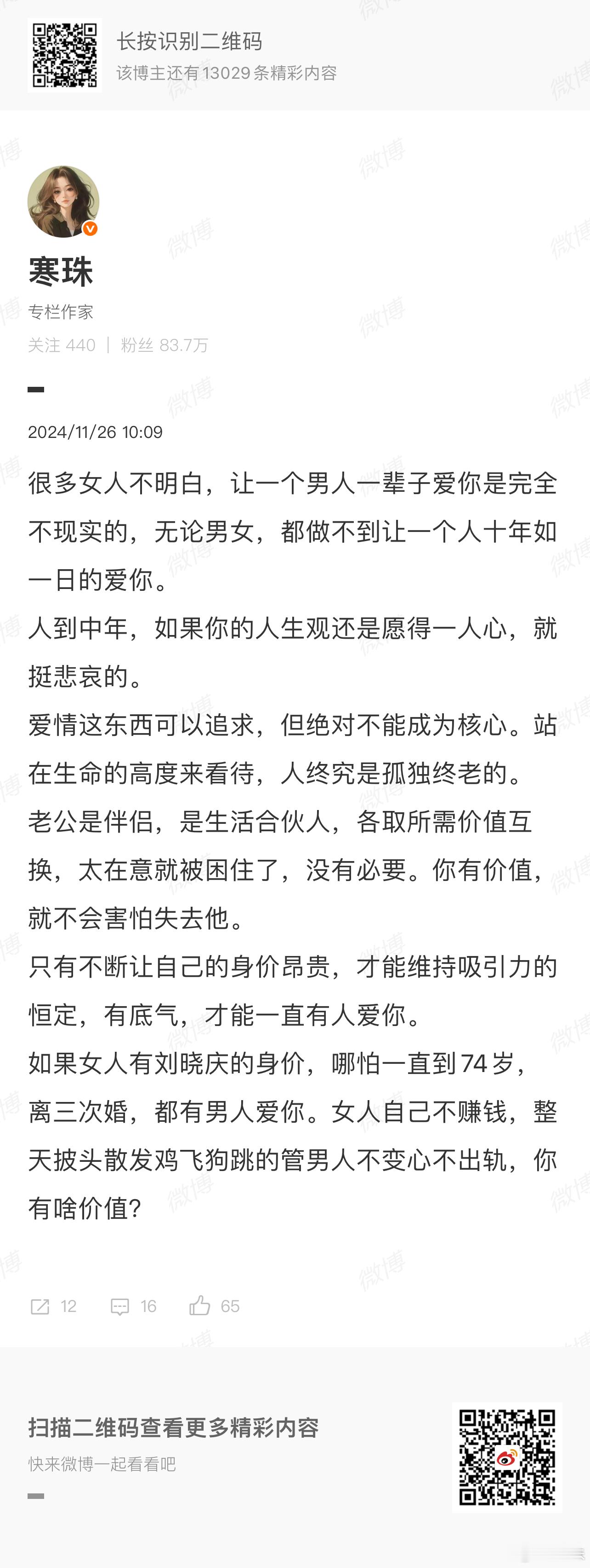 很多女人不明白，让一个男人一辈子爱你是完全不现实的，无论男女，都做不到让一个人十