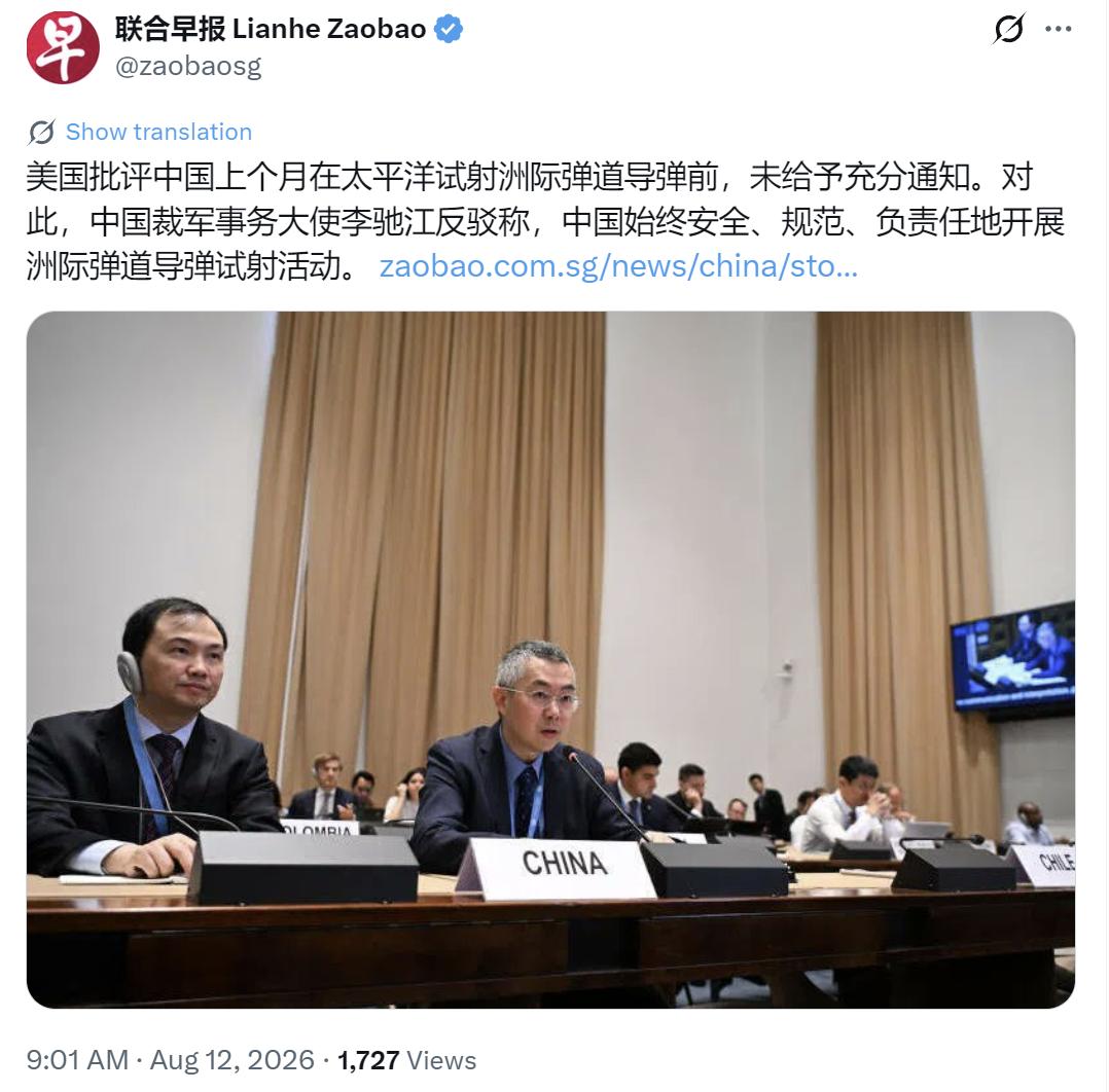 新加坡联合早报8月12日报道，美国批评中国7月太平洋试射洲际导弹前未充分通知，仅