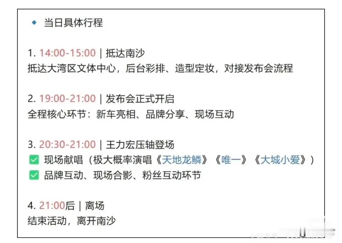 今晚7点，腾势N9闪充版发布环节
今晚8点半，王力宏登台演唱

已经定好闹钟提醒