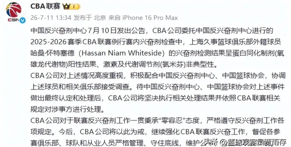 怀特塞德兴奋剂事件表明，是时候加强对CBA外援的管束并提速兴奋剂检测时间了

 