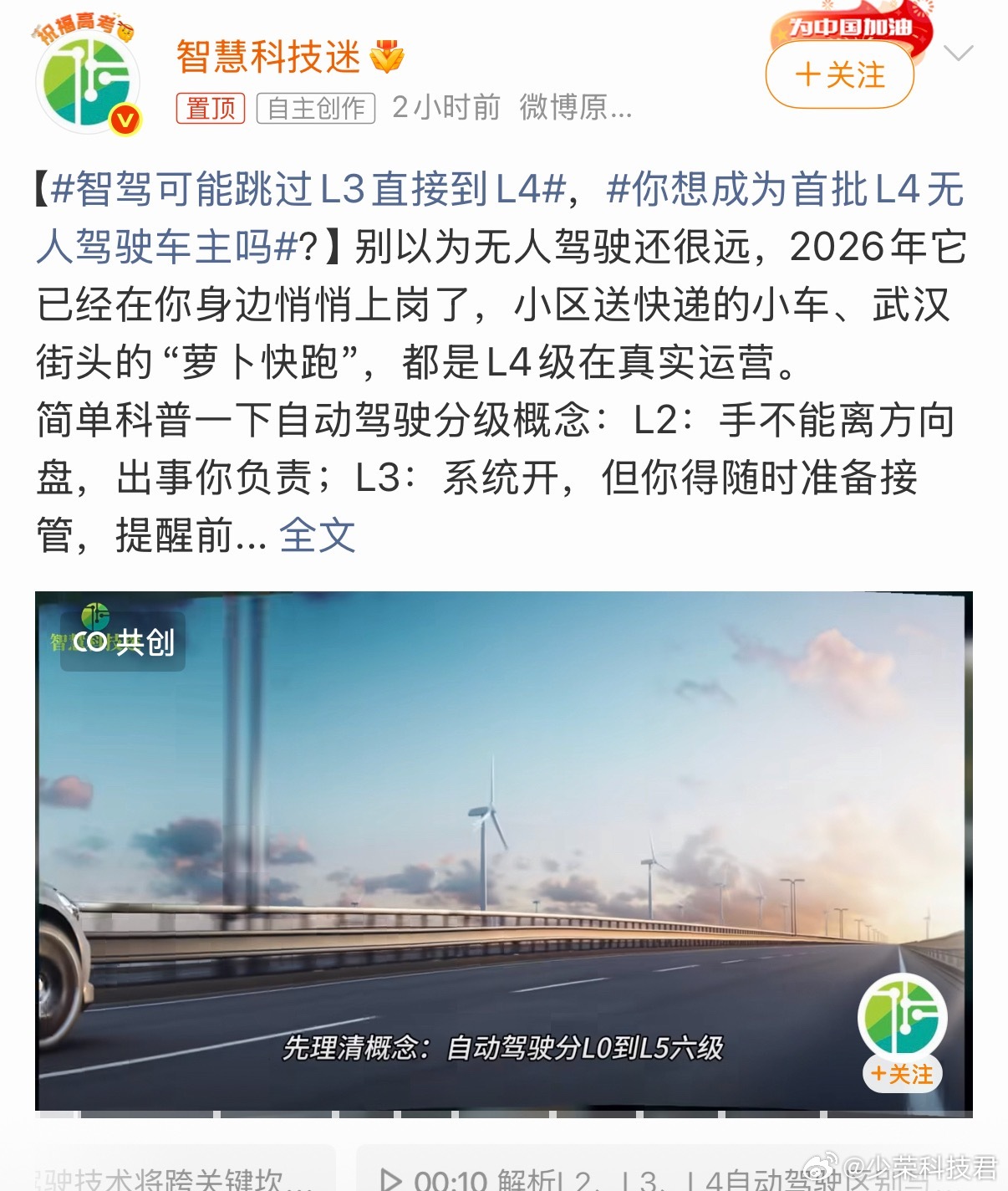智驾可能跳过L3直接到L4L2自动驾驶的标准都没真正落地，L3级刚给出几个上路的