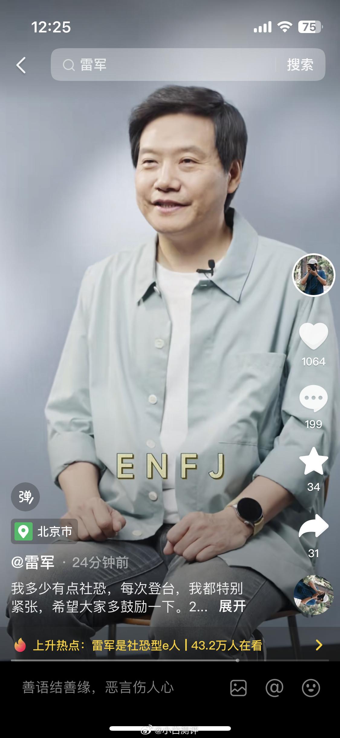 雷总的MBTI是ENFJ[吐舌]

有一样的吗