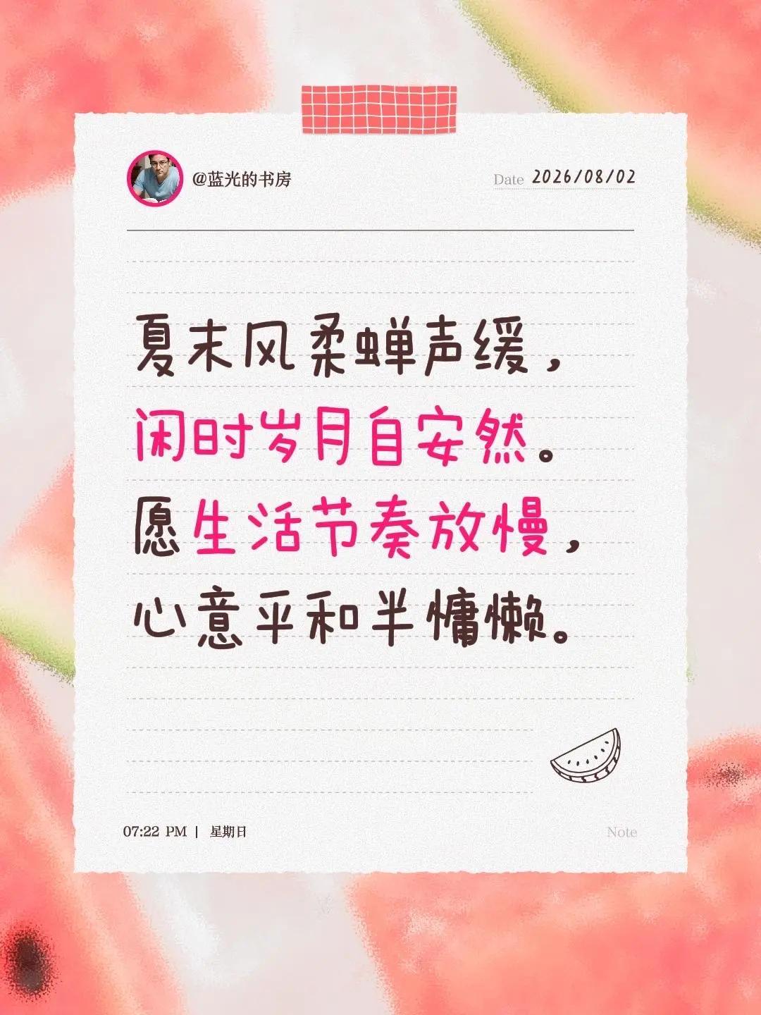 蓝光祝福。我评论了@🪷菩提沉香🪷 的作品：夏末风柔蝉声缓，闲时岁月自安然。愿