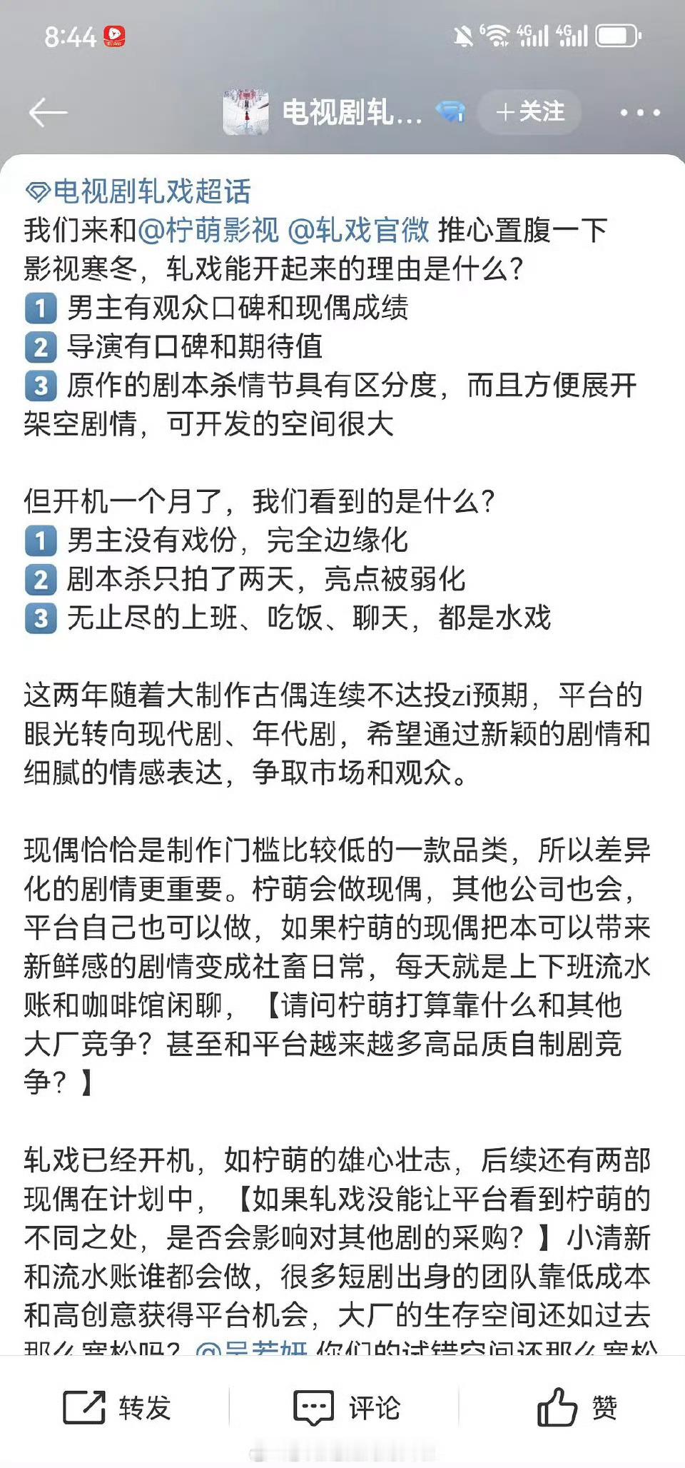 陈星旭粉丝维权，好像这个剧组还挺那个的1、男主戏份不到45%2、剧本杀这段只拍了