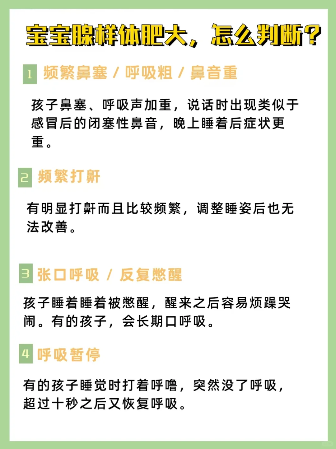 宝宝腺样体肥大要不要手术？经验分享