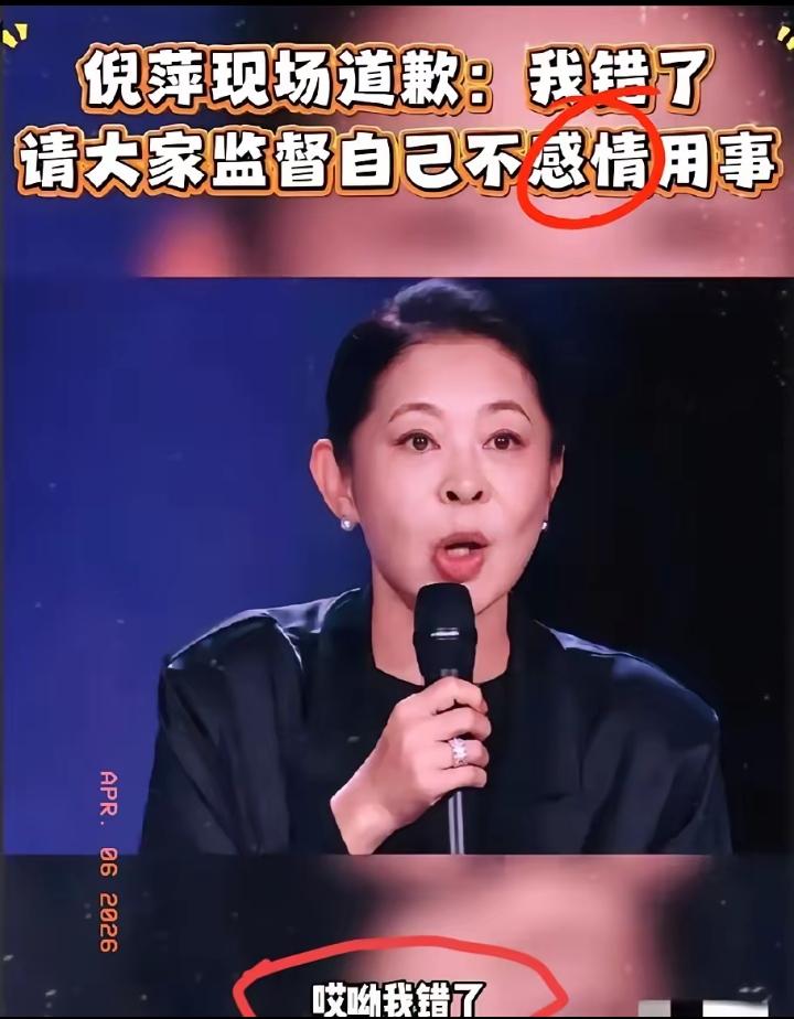 央视主持人倪萍，4月4日晚，在乘风2026直播中发表不当言论，网友反对声一片，连