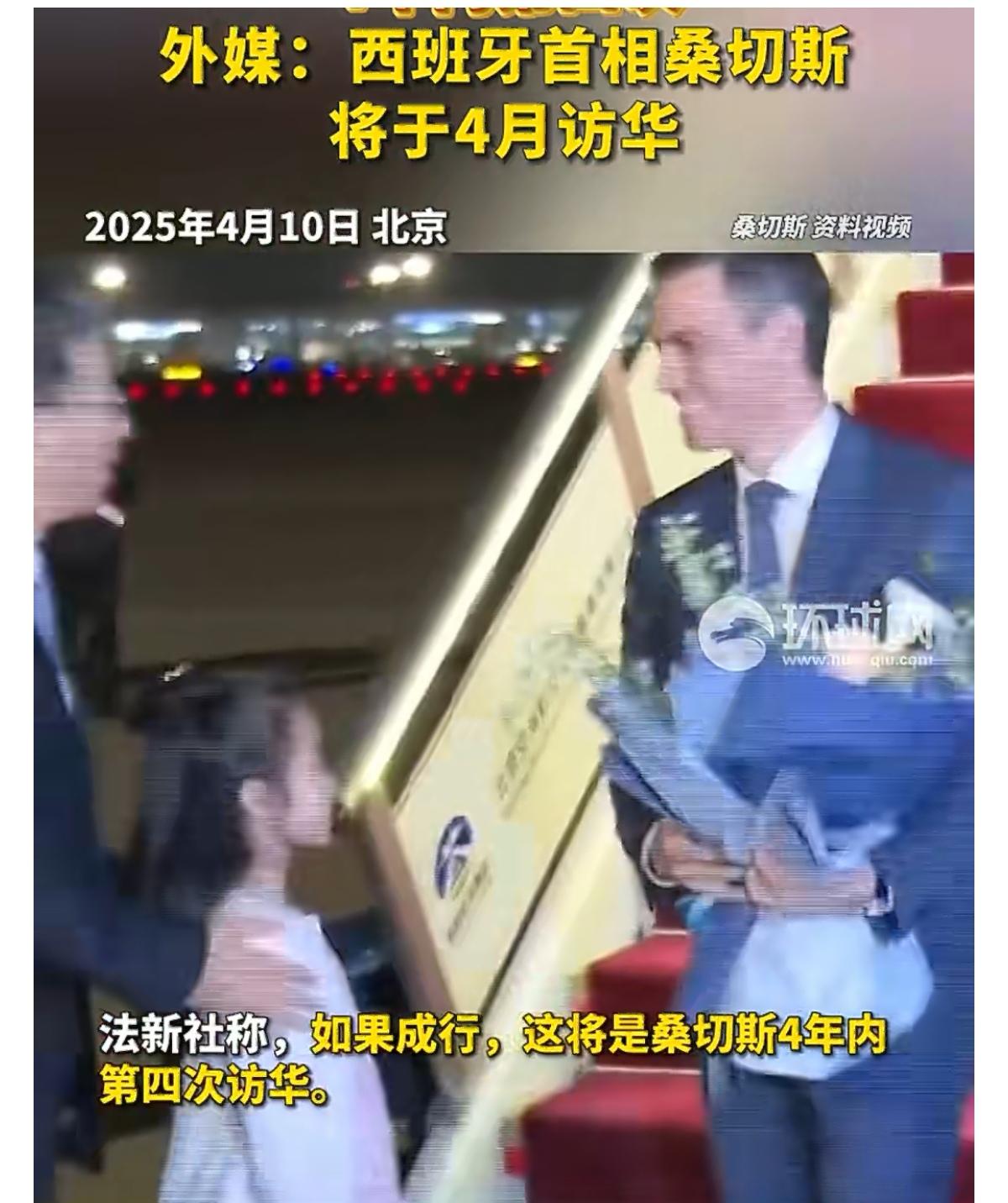 据法新社报道，西班牙首相桑切斯办公室23日称，预计桑切斯将于4月13日至15日对