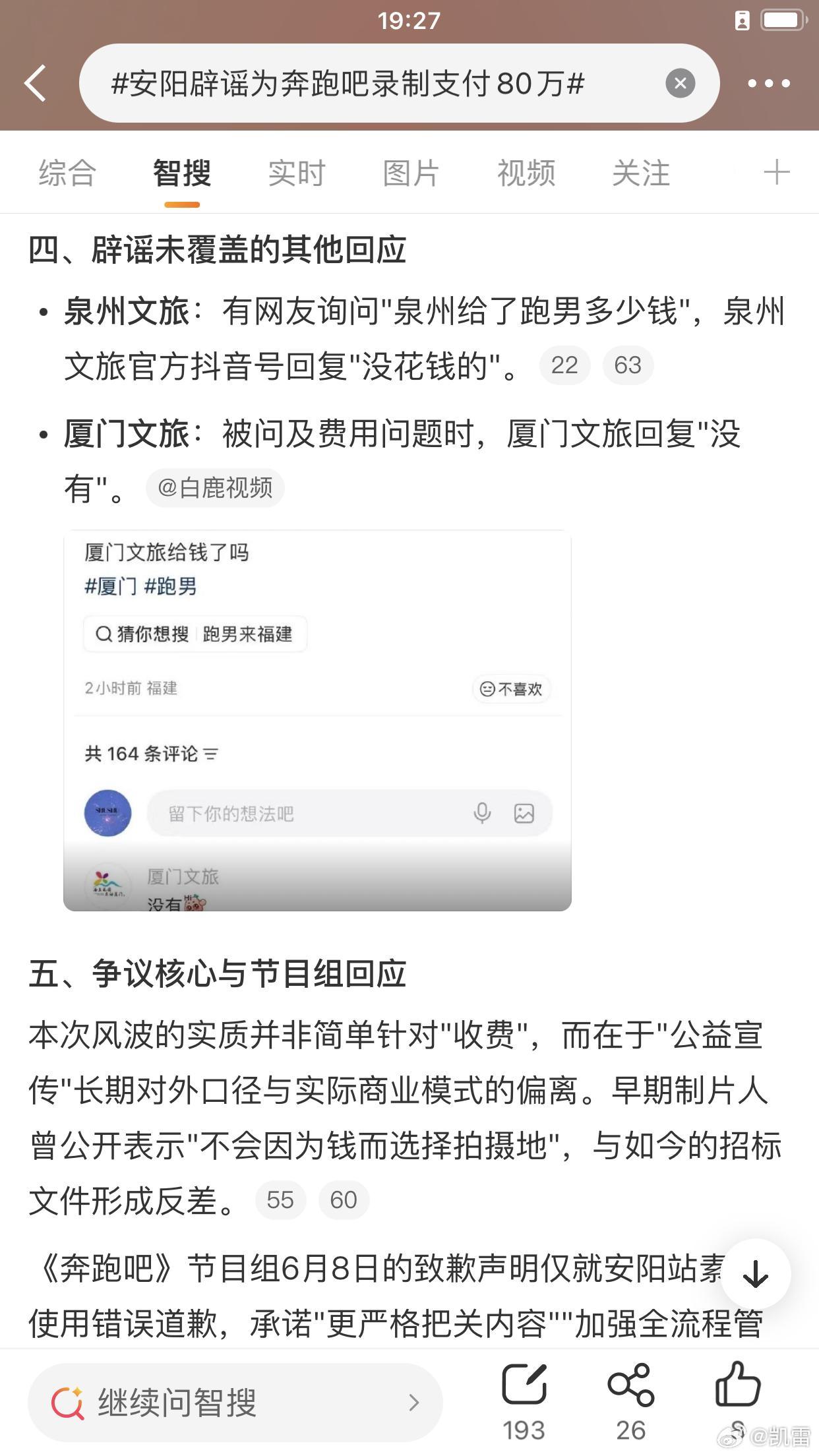 安阳辟谣为奔跑吧录制支付80万安阳80万辟谣厦门：0泉州：0百万、千万城市，见微